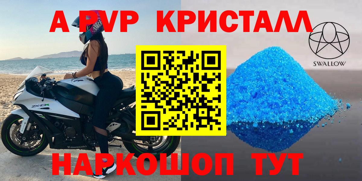 Удомля  Альфа ПВП мука  Альфа ПВП СК КРИС  A-PVP кристаллы  APVP  Вход с VPN 