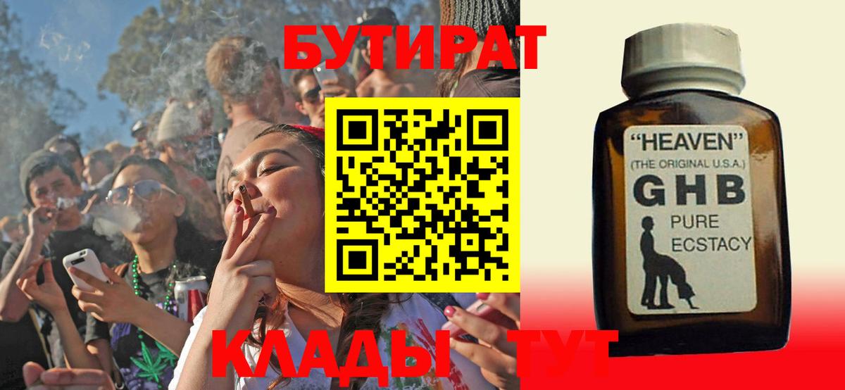 Бутират BDO Удомля