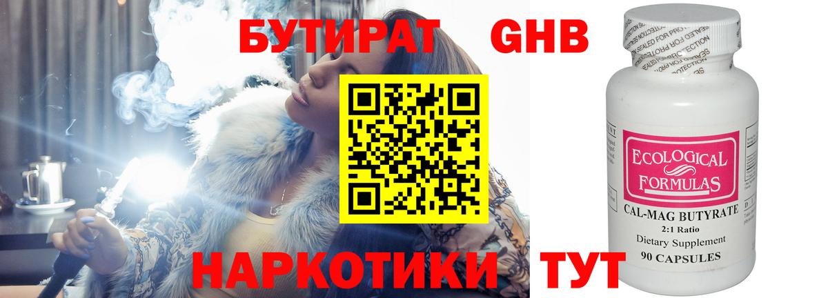Бутират  Вход с VPN  Удомля  Бутират жидкий экстази 