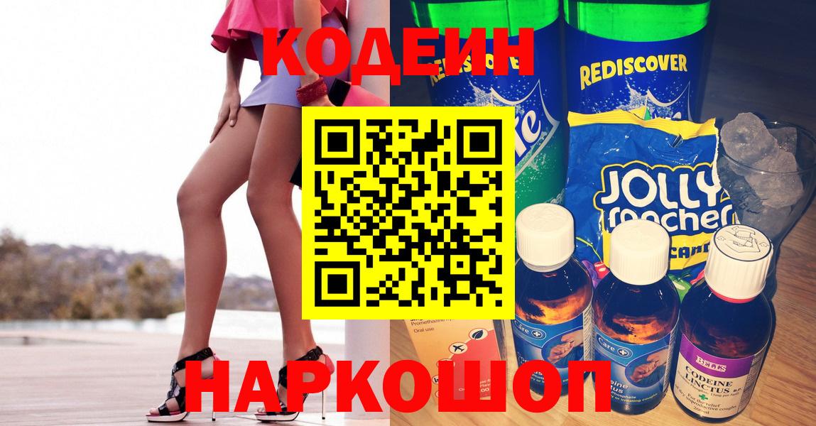 Codein напиток Lean (лин)  Вход с VPN  Кодеиновый сироп Lean Purple Drank  Удомля 