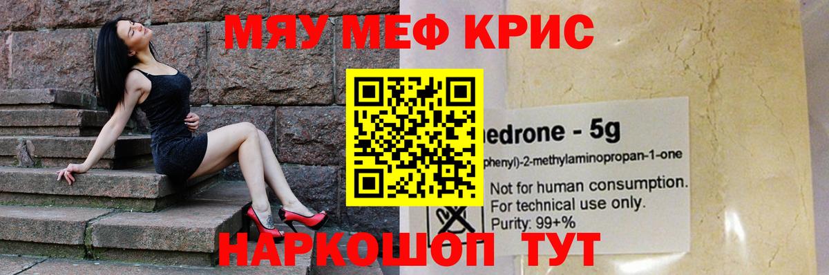 МЕФ VHQ  МЯУ-МЯУ mephedrone  МЯУ-МЯУ  Удомля  Вход с VPN 
